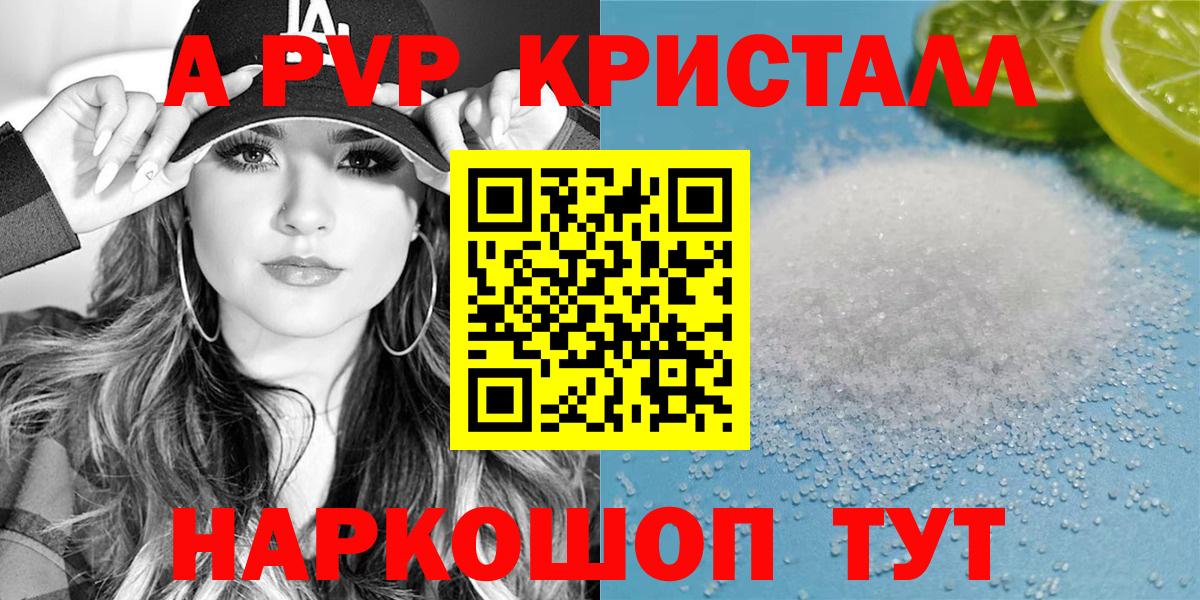 A PVP крисы CK  А ПВП кристаллы  где найти наркотики  Вход с VPN  A PVP СК КРИС  Дербент 