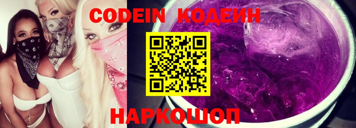 Кодеин Purple Drank  Вход с VPN  Дербент  Кодеин Purple Drank 