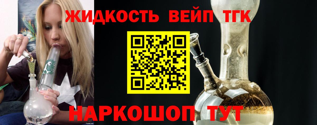 ТГК вейп с тгк  Вход с VPN  Дистиллят ТГК вейп  Дербент 