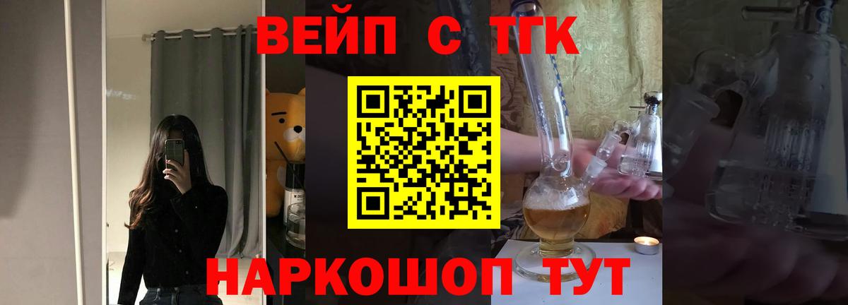 ТГК вейп с тгк Дербент